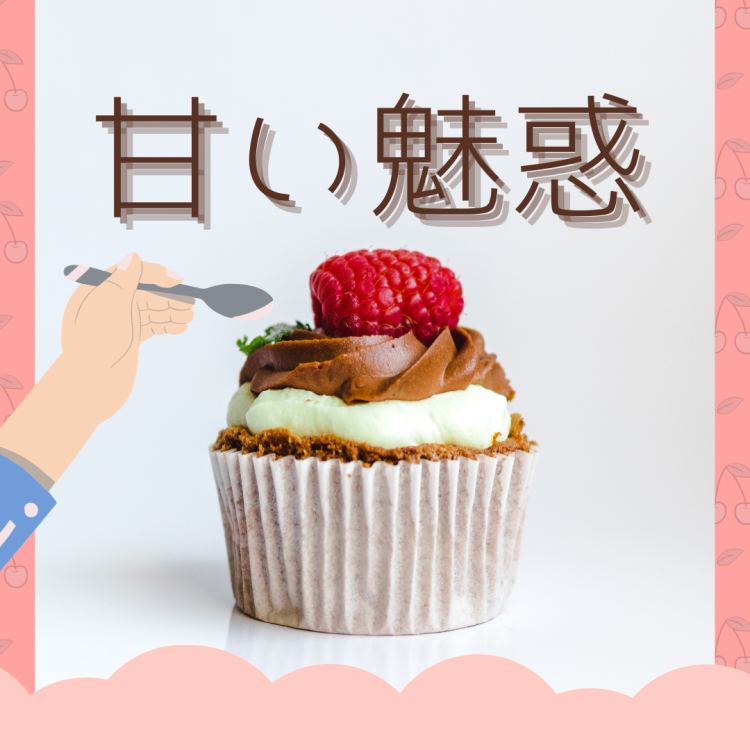 スイーツハンター